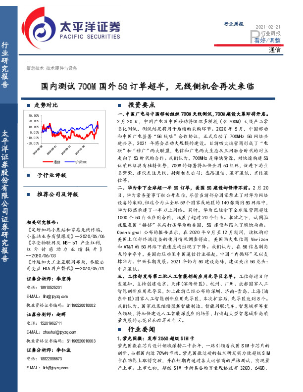 通信行业周报：国内测试700M国外5G订单超半，无线侧机会再次来临