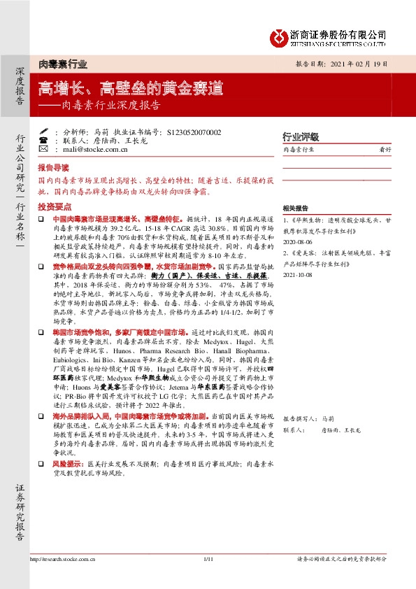 肉毒素行业深度报告：高增长、高壁垒的黄金赛道