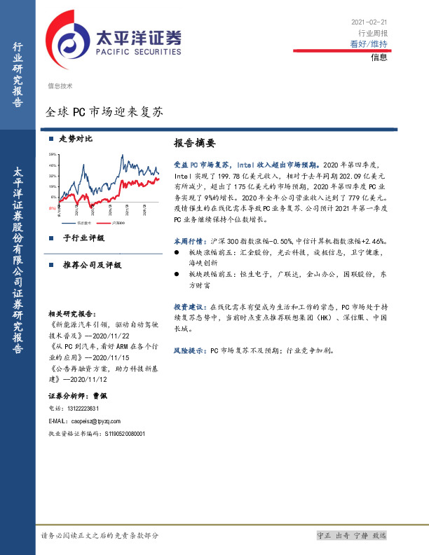 信息行业周报：全球PC市场迎来复苏