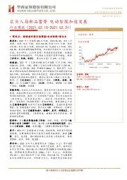汽车行业周报：巨头入局新品蓄势 电动智能加速发展