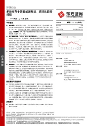 环保行业周报（2月第3周）：多省发布十四五能源规划，清洁化趋势持续