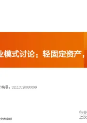 电气设备：胶膜行业商业模式讨论：轻固定资产，重营运资金