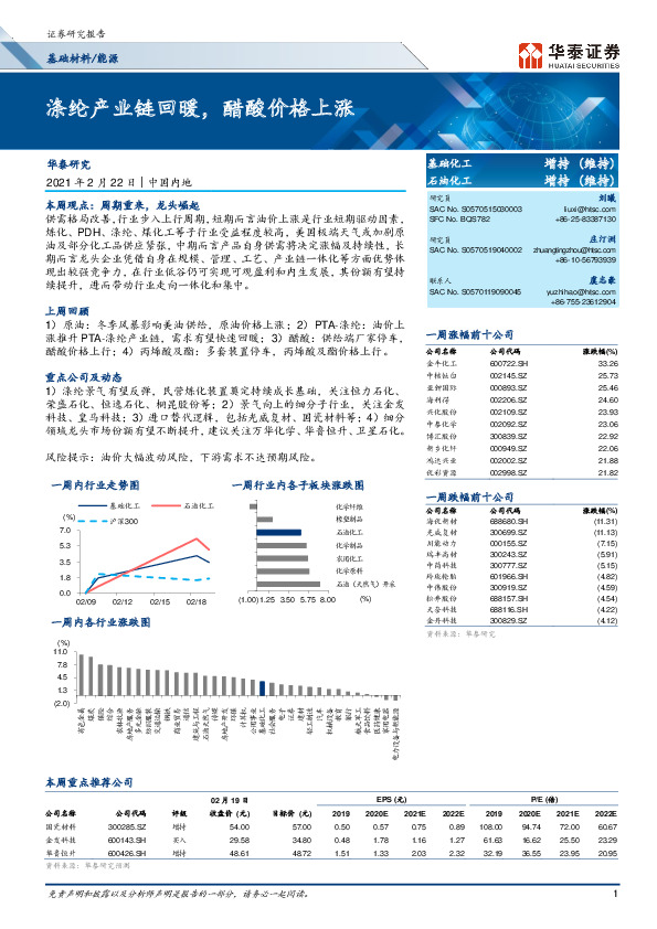 涤纶产业链回暖，醋酸价格上涨