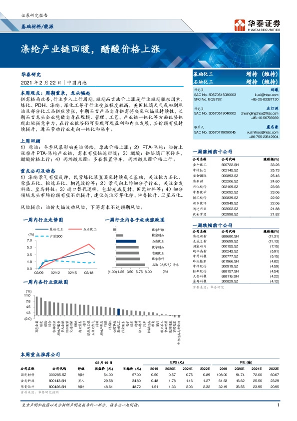 涤纶产业链回暖，醋酸价格上涨