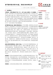 消费行业周报：春节期间需求较为旺盛，高端白酒动销良好
