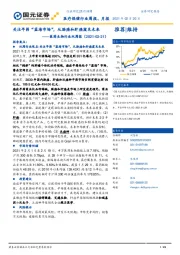 医药生物行业双周报：关注早筛“蓝海市场”，从肠癌和肝癌窥见未来