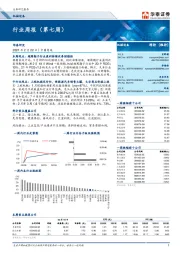 机械设备行业周报（第七周）