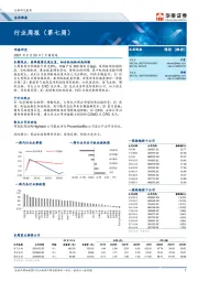 医药健康行业周报（第七周）