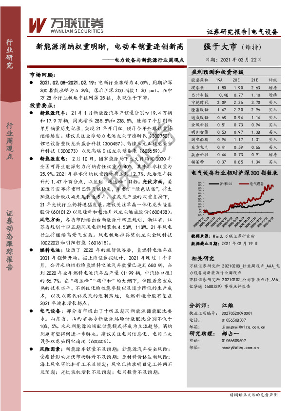 电力设备与新能源行业周观点：新能源消纳权重明晰，电动车销量连创新高