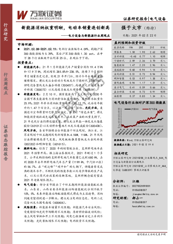 电力设备与新能源行业周观点：新能源消纳权重明晰，电动车销量连创新高