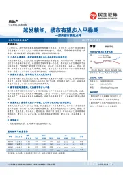 房地产-深圳楼市新政点评：越发精细，楼市有望步入平稳期