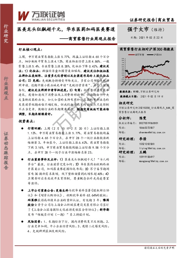 商贸零售行业周观点报告：医美龙头狂飙超千元，华东医药加码医美赛道