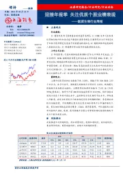 医药生物行业周报：迎接年报季 关注优质个股业绩表现