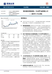 国防军工行业周报:国防建设持续推进,行业景气度持续上行