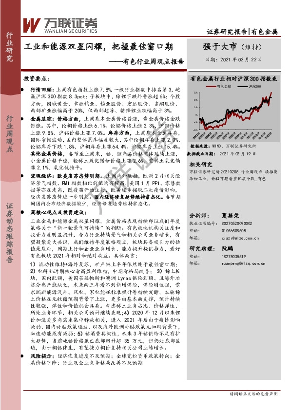 有色行业周观点报告：工业和能源双星闪耀，把握最佳窗口期