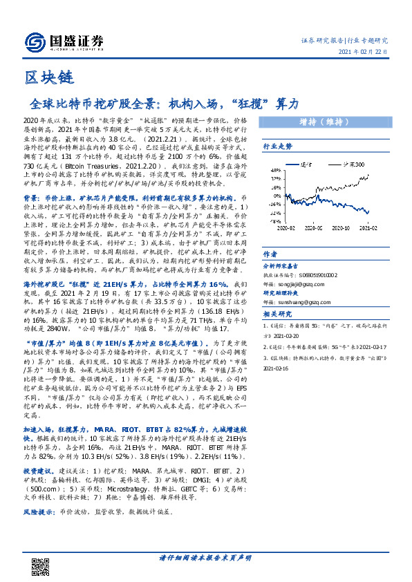 区块链行业：全球比特币挖矿股全景：机构入场，“狂揽”算力