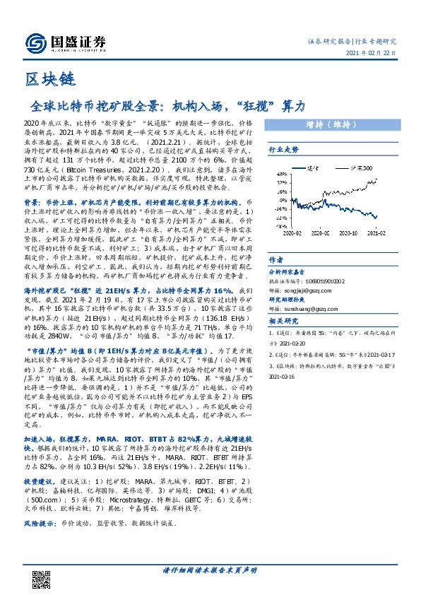 区块链行业：全球比特币挖矿股全景：机构入场，“狂揽”算力