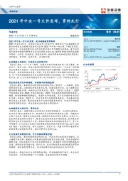 农林牧渔行业：2021年中央一号文件发布，育种先行