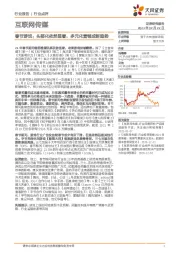 互联网传媒:春节游戏:头部化依然显著,多元化营销成新趋势
