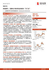 金属新材料高频数据周报:新能源车、消费电子新材料迎来新年“开门红”