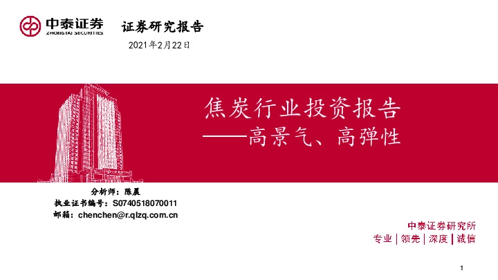 焦炭行业投资报告：高景气、高弹性