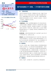 传媒-游戏：国内首批游戏ETF发售；1月手游市场环比续增