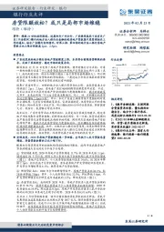 银行行业点评：房贷限额放松？或只是局部市场维稳