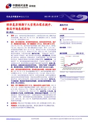 航运行业:经济复苏预期下大宗商品需求提升,散运市场表现强韧