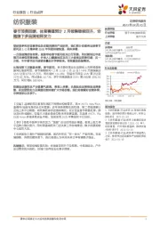 纺织服装行业点评：春节消费回暖，体育赛道预计2月销售继续回升，安踏旗下多品牌矩阵发力