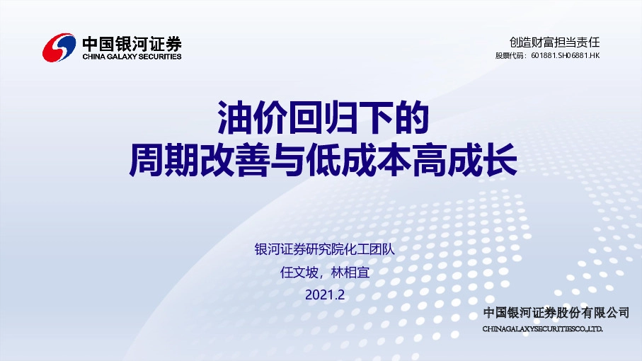 化工行业：油价回归下的周期改善与低成本高成长