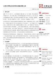 消费日报：全国白酒商品批发价格总指数持续上涨