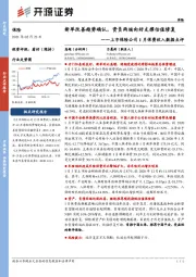 上市保险公司1月保费收入数据点评:新单改善趋势确认,资负两端向好支撑估值修复