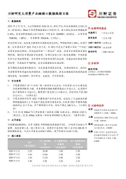 川财研究大消费产业链核心数据跟踪日报