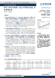 电气自动化设备-海外工控行业观察：20Q4中国需求旺盛、全球普遍改善