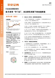 保险行业动态跟踪报告:首月录得“开门红”,关注资负双驱下的估值修复