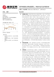 传媒行业周报：春节档再现口碑逆袭黑马，影视内容行业环境向好
