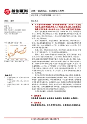 农林牧渔行业研究周报：大鹏一日通风起，关注禽链小周期