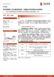 《关于开展专属商业养老保险试点的通知(征求意见稿)》点评：养老保险第三支柱建设新进展，专属商业养老保险试点拟落地