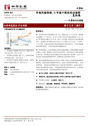 计算机行业周报:市场风格转换,小市值个股迎来估值修复机遇