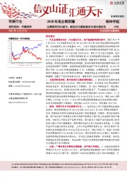 传媒行业2020年报业绩前瞻：业绩预告同比减亏，板块分化聚焦复苏与增长确定性