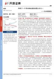 通信行业深度报告：寻找下一个华为级的通信优秀公司之一