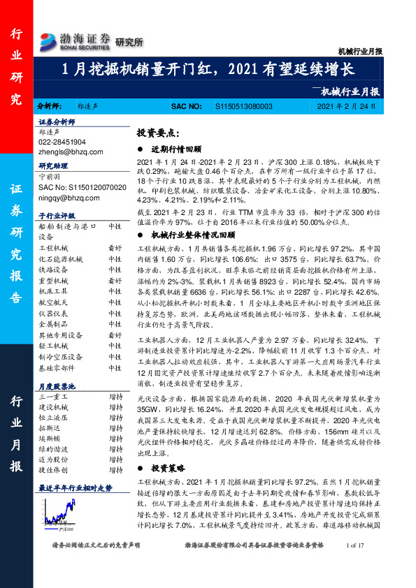 机械行业月报：1月挖掘机销量开门红，2021有望延续增长