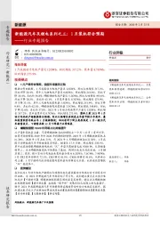 新能源汽车及锂电系列之三：1月装机符合预期