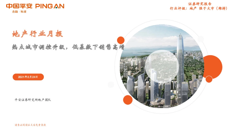 地产行业月报：热点城市调控升级，低基数下销售高增