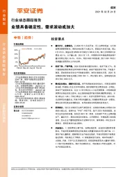 煤炭行业动态跟踪报告：业绩具备确定性，需求波动或加大