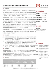 川财研究大消费产业链核心数据跟踪日报