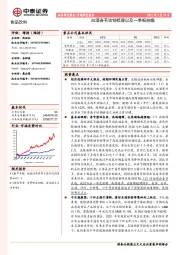 食品饮料专题研究报告：白酒春节动销梳理以及一季报前瞻