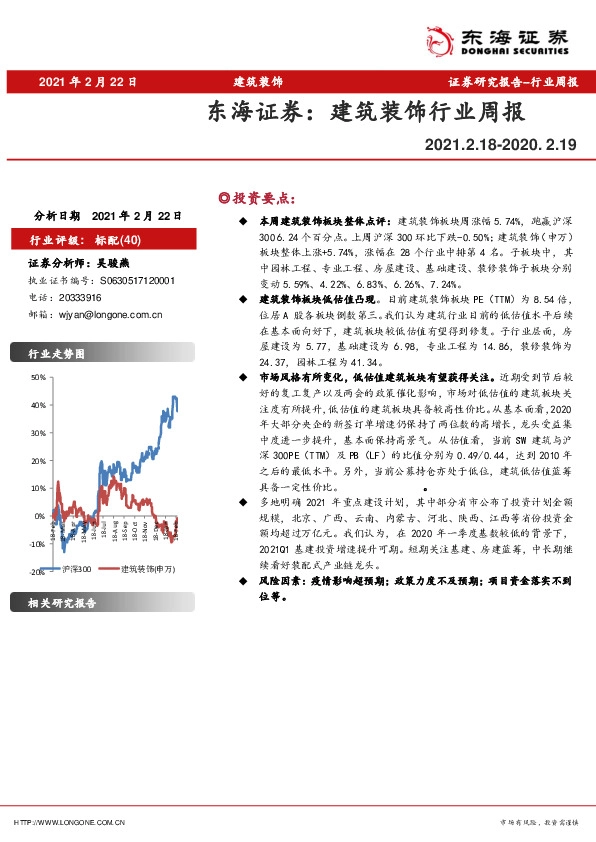 建筑装饰行业周报