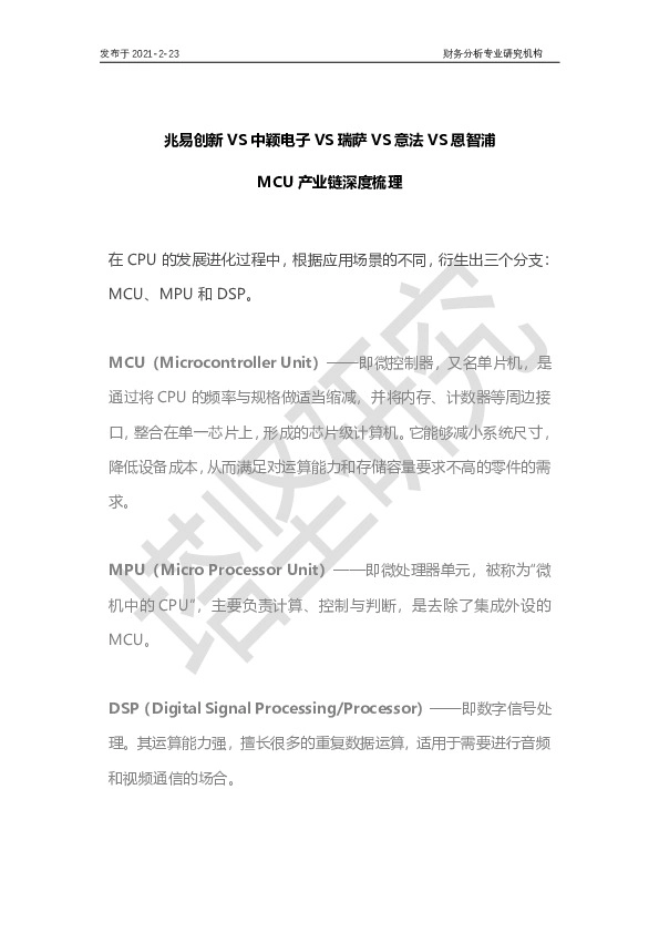 兆易创新VS中颖电子VS瑞萨VS意法VS恩智浦：MCU产业链梳理