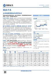 煤炭开采行业深度：全面梳理煤炭板块投资机会